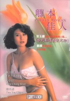 plakat filmu Piękna kobieta
