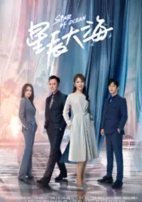 Plakat serialu Xing Chen Da Hai