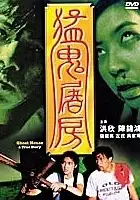 plakat filmu Meng gui tu fang
