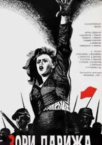 Plakat filmu Zori Parizha