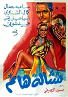 Adly Kasseb / Nachala hanem