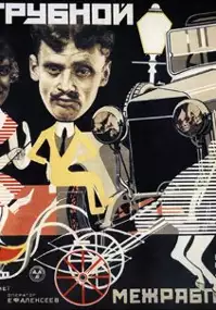 Plakat filmu Dom przy Trubnej