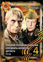 plakat filmu Pułkownik Szałygin czeka