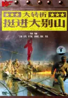 plakat filmu Da Zhuan Zhe: Ting Jin Da Bie Shan