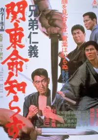 Plakat filmu Ky&ocirc;dai jingi: Kant&ocirc; inochi shirazu