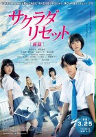plakat filmu Sakurada risetto zenpen