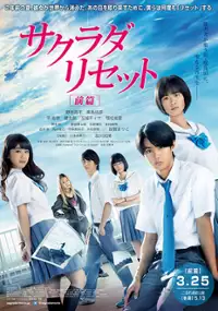 Plakat filmu Sakurada risetto zenpen