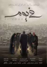 Plakat filmu Fi Youm