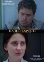 Slava Vakarchuk / Na perekhresti