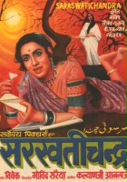 plakat filmu Saraswatichandra