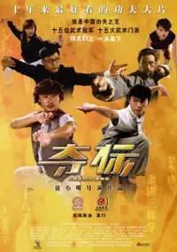 Plakat filmu Duo biao