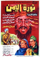 plakat filmu Revolution in Yemen