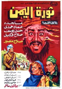 Plakat filmu Thawrat al Yaman