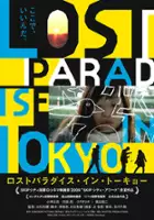 Reika Shigehiro / Lost Paradise in Tokyo