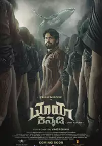 Plakat filmu Maya Kannadi