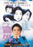 plakat filmu Chuang wai