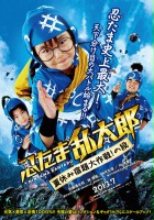 plakat filmu Nintama Rantarō: Natsuyasumi Shukudai Daisakusen! no Dan