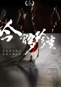 Plakat filmu Jin Xiao Duo Zhen Zhong