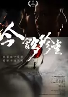 Chuando Tan / Jin Xiao Duo Zhen Zhong