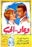 plakat filmu Waada el hub