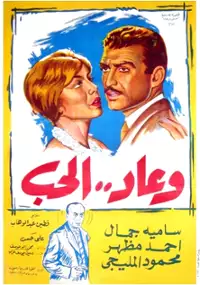 Plakat filmu Waada El Hub