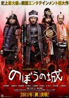 plakat filmu Nobō no Shiro