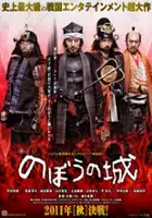 plakat filmu Nobō no Shiro