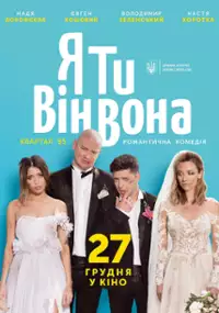 Plakat filmu Ya, Ty, Vin, Vona