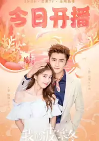 Plakat serialu Wo De Bo Sai Dong