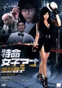 Plakat filmu Tokumei joshi-ana: Namino Yôko