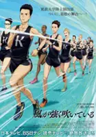 plakat - Kaze ga Tsuyoku Fuiteiru (2018)