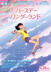 Plakat filmu Birthday Wonderland