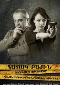 Plakat serialu Hatuk Bajin