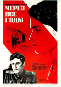 Plakat filmu Cherez vse gody