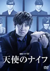 Plakat serialu Tenshi no Naifu
