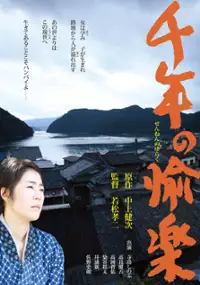 Plakat filmu Sennen no Yuraku