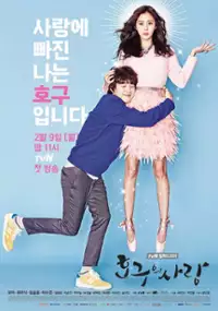 Plakat serialu Ho-goo-eui sa-rang