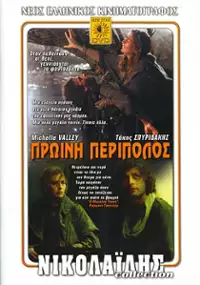 Plakat filmu Poranny Patrol