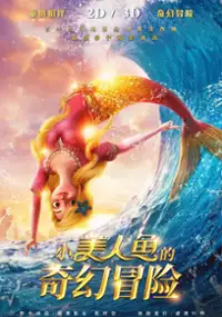 Plakat filmu Xiao Meirenyu de Qihuan Maoxian