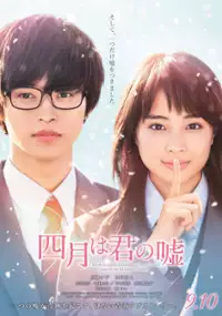 Plakat filmu Shigatsu wa Kimi no Uso