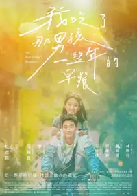 Plakat filmu Wo Chi Le Na Nan Hai Yi Zheng Nian De Zao Can