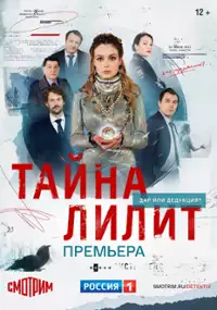 Plakat serialu Tayna Lilit