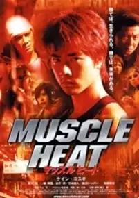 Plakat filmu Masuuruhiito