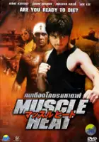 plakat filmu Masuuruhiito