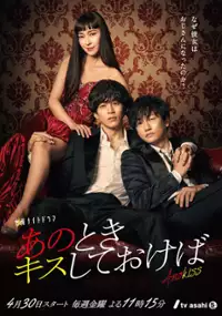 Plakat serialu Ano Toki Kiss Shite Okeba