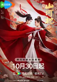 Plakat serialu Shan He Zhen