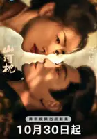 plakat - Shan He Zhen (2025)