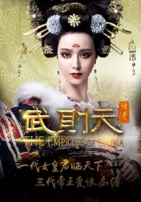 Plakat serialu Wu Ze Tian