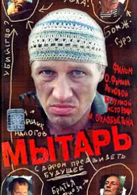 Plakat filmu Mytar