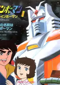 Plakat serialu Ai no senshi Reinbôman